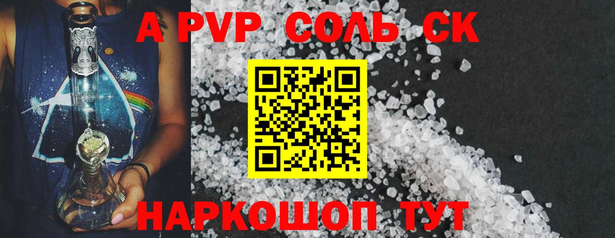 APVP  A PVP мука  Вход с VPN  Ярцево  A PVP СК КРИС  хочу наркоту  A PVP Соль 
