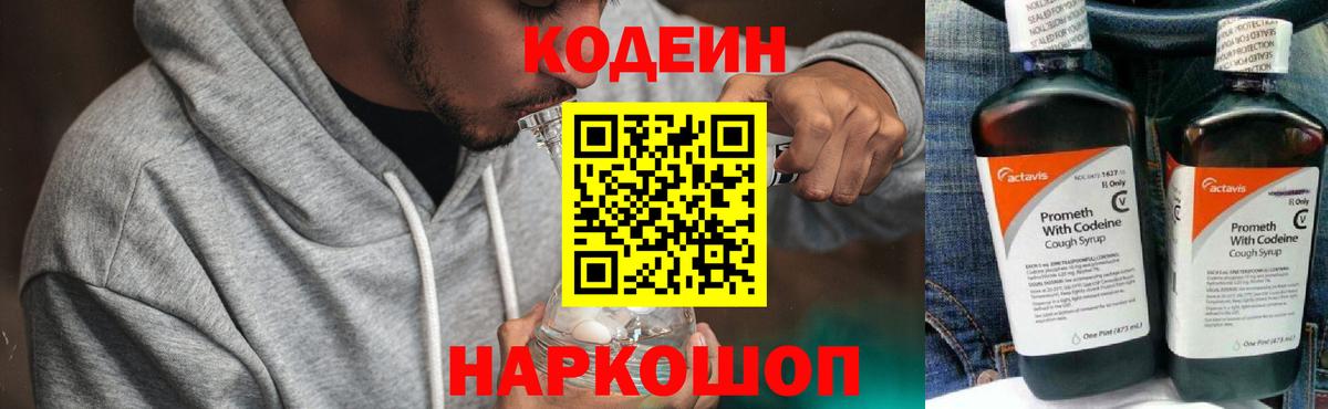 Ярцево  Кодеиновый сироп Lean напиток Lean (лин)  Вход с VPN 