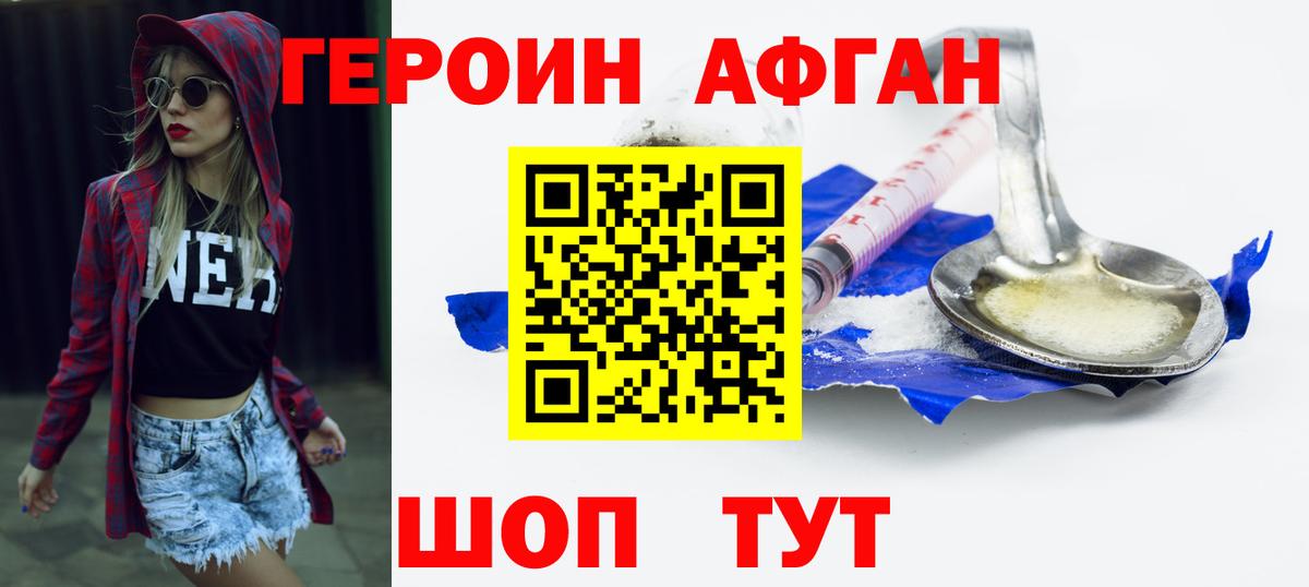 Героин хмурый Ярцево