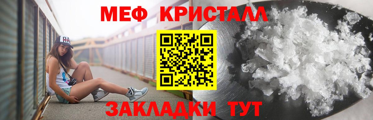 МЯУ-МЯУ кристаллы  МЯУ-МЯУ мука  Меф  Ярцево  Вход с VPN 