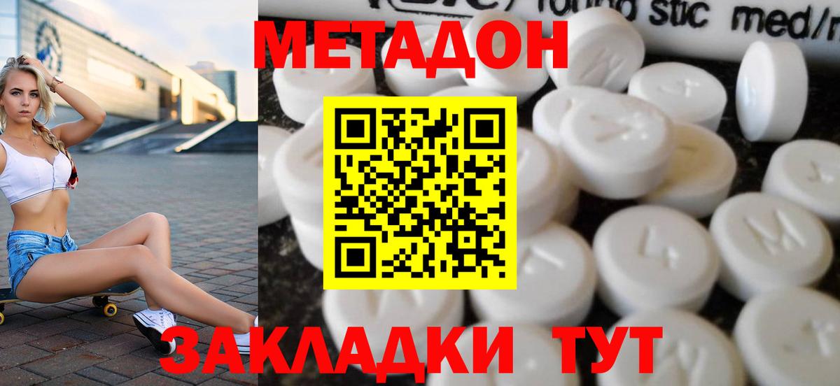 Ярцево  МЕТАДОН кристалл  Вход с VPN  МЕТАДОН белоснежный 