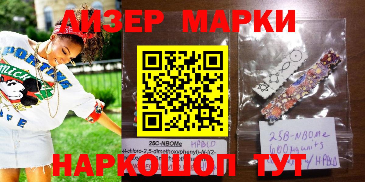 Марки N-bome 1500мкг Ярцево